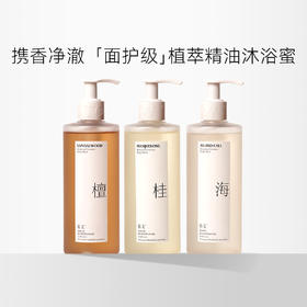 【买就赠沐浴球】蓄光 植萃精油沐浴露 300ml