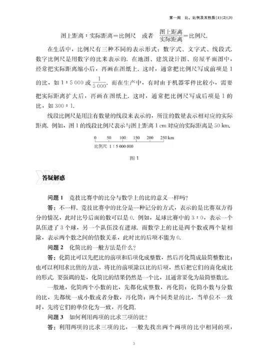 怎样学好初中数学（上海版）六年级下册【上海新教材配套教辅】 商品图12