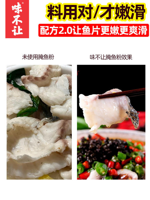 商用腌鱼料水煮鱼酸菜鱼鲜嫩去腥秘制专用料粉啵啵鱼巴沙鱼嫩鱼晶 商品图2