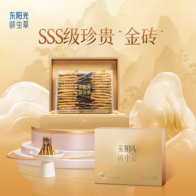 东阳光冬虫夏草 锁鲜虫草50克装（SSS1500+）小金砖礼盒