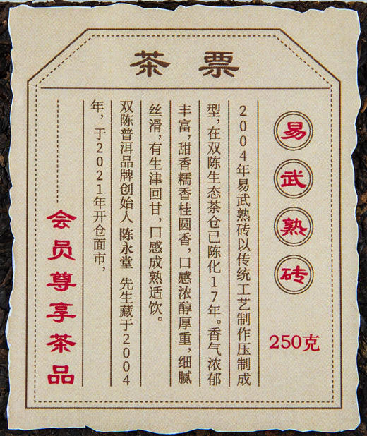 2004年易武熟砖 商品图7