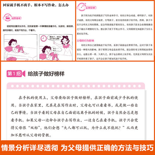 管理懒孩子+做作业磨蹭+戒掉拖延我有100招系列（3册） 商品图13