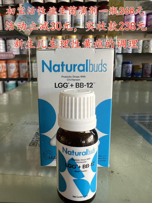 初宝活性益生菌滴剂一瓶268元
活动立减30元，实收款238元
新生儿生理性黄疸调理 商品图0