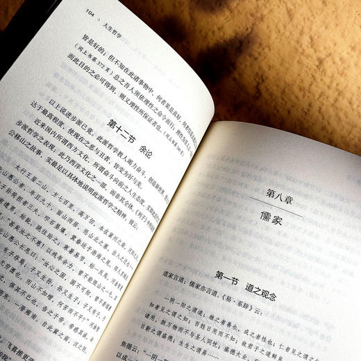 人生哲学 哲学家冯友兰 探求人生真相 追寻人生目标 商品图10