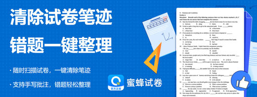 蜜蜂试卷错题整理神器还原空白试卷 商品图2
