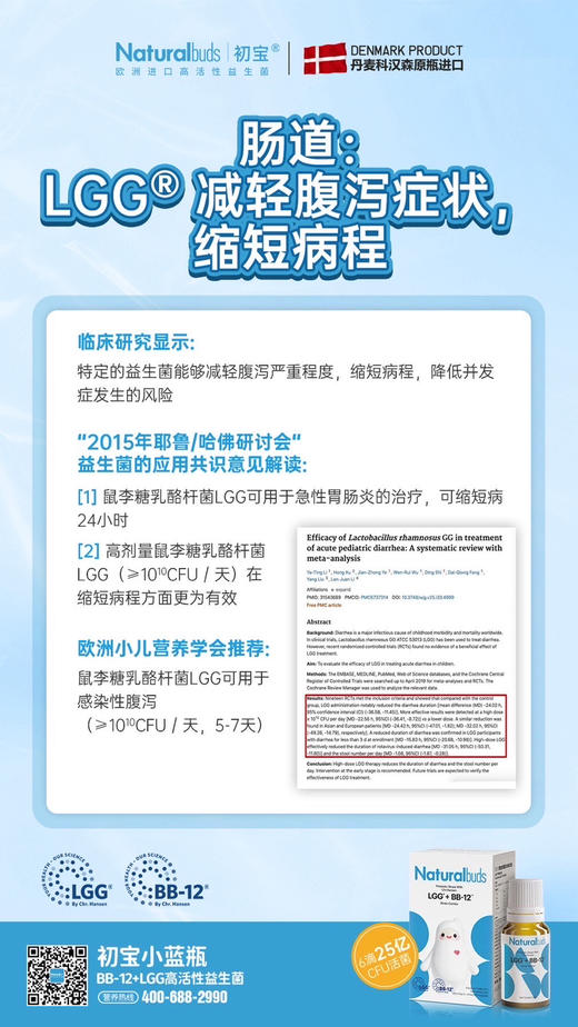初宝活性益生菌滴剂一瓶268元
活动立减30元，实收款238元
乳糖不耐受引起腹泻的调理 商品图2