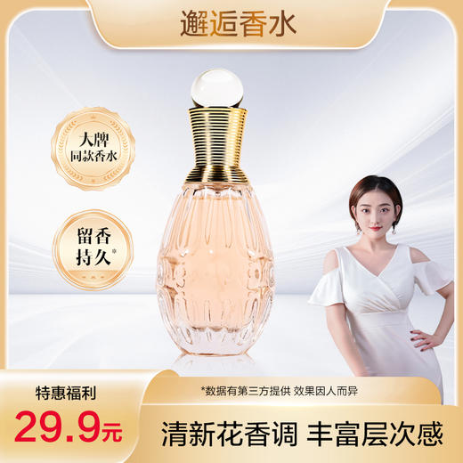 【今日福利丨小植福利】真我女士香水 商品图0