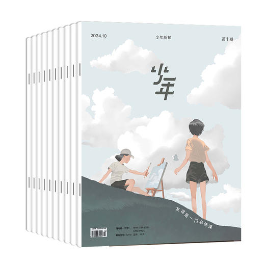 《少年新知》2025年全年订阅（共12期） 商品图0