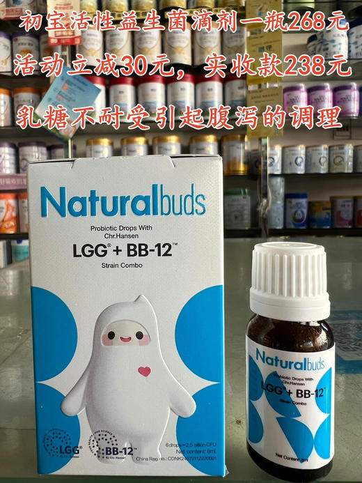 初宝活性益生菌滴剂一瓶268元
活动立减30元，实收款238元
乳糖不耐受引起腹泻的调理 商品图0