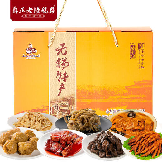 真正老陆稿荐1240g福乐礼盒年货礼盒卤味真空熟食无锡特产 商品图0