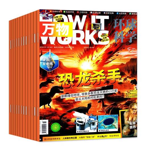【8-15岁必备】环球科学青少年版《万物》杂志  解读万物背后的奥秘 中小学生阅读青少年How it works 硬核科普杂志，对标初中理工科知识点【悦刊图书】 商品图5