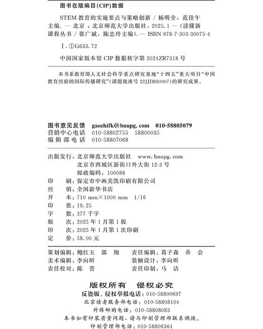 STEM教育的实施要点与策略创新 9787303300754 杨明全、范佳午 读懂新课程丛书 北京师范大学出版社 正版书籍 商品图3