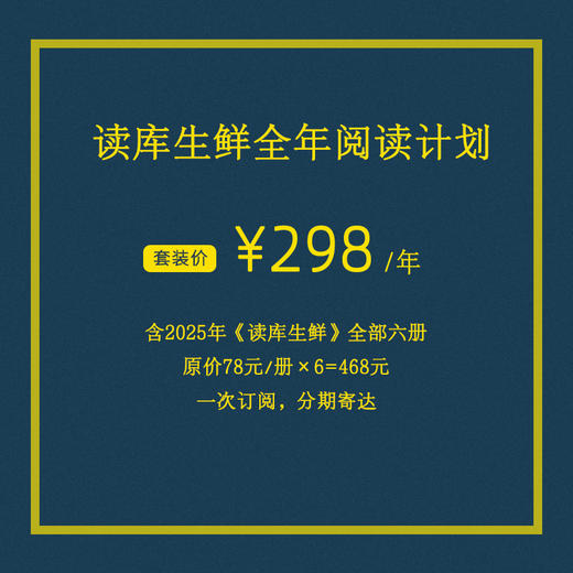 2025读库生鲜全年阅读计划  预订-兼容十岁以上少年及成年读者 商品图4