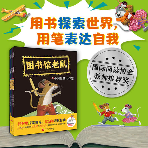 图书馆老鼠（全5册） 商品图0