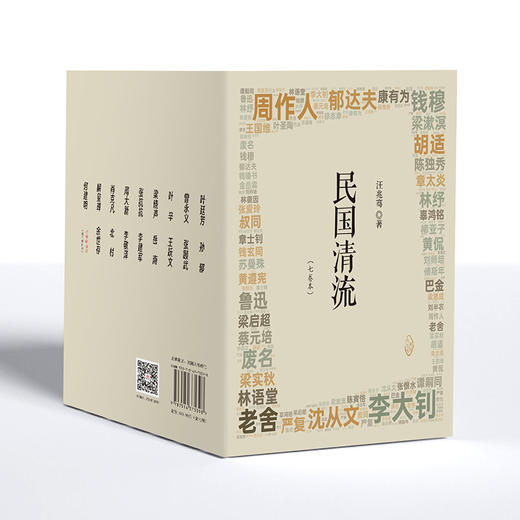 1.22-2.4春节预售民国清流 （全7册）汪兆骞签名本 商品图2