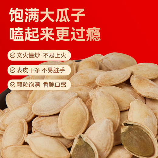 三胖蛋盐焗味南瓜籽180g 商品图6