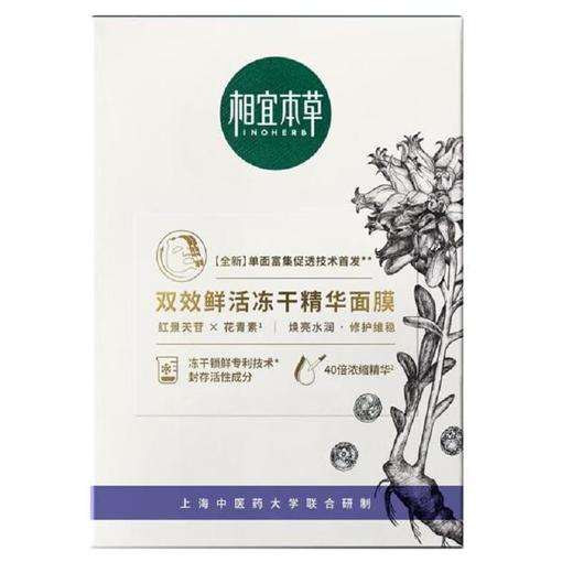 相宜双效鲜活冻干精华面膜5片装【30173505】 商品图0