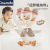 Imomoto 绅士鸭复读鸭婴儿宝宝安抚学毛绒鸭子说话玩具玩偶儿童摇摆娃娃 商品缩略图1