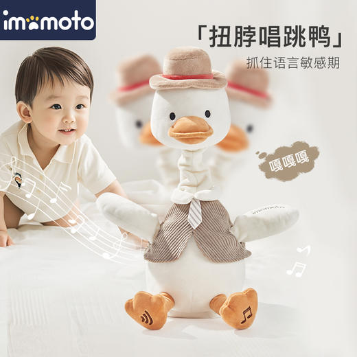 Imomoto 绅士鸭复读鸭婴儿宝宝安抚学毛绒鸭子说话玩具玩偶儿童摇摆娃娃 商品图1