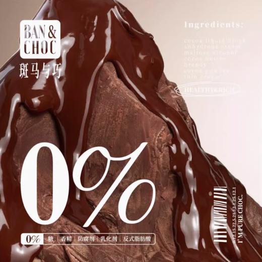 【顺丰/京东快递】斑马与巧 经典冰淇淋原味生巧巧克力 柔软醇香丝滑 4g*16颗/盒【文泰】 商品图3