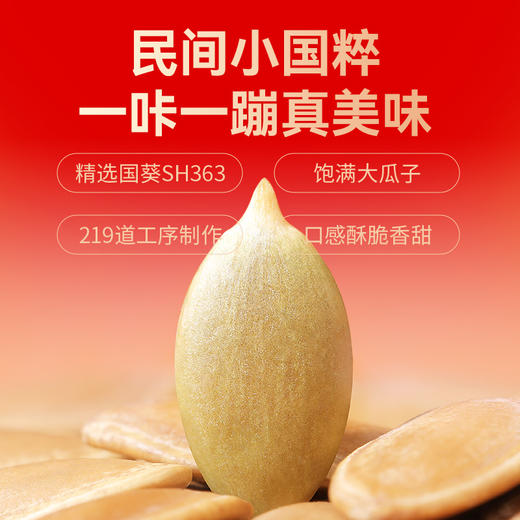 三胖蛋盐焗味南瓜籽180g 商品图8