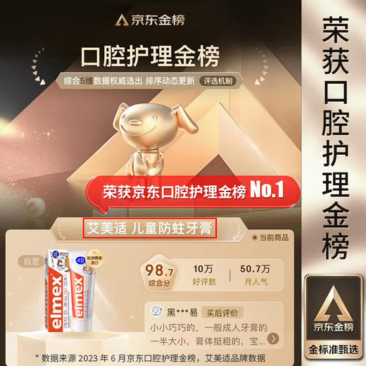 ELMEX艾美适专效防蛀0-6岁幼儿牙膏50ml 商品图2