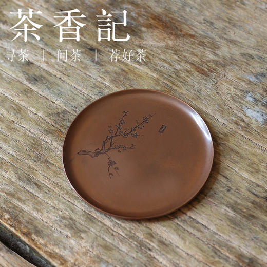 茶香记 手工民间匠人紫铜杯托杯垫梅兰竹菊茶道配件古朴典雅 商品图0