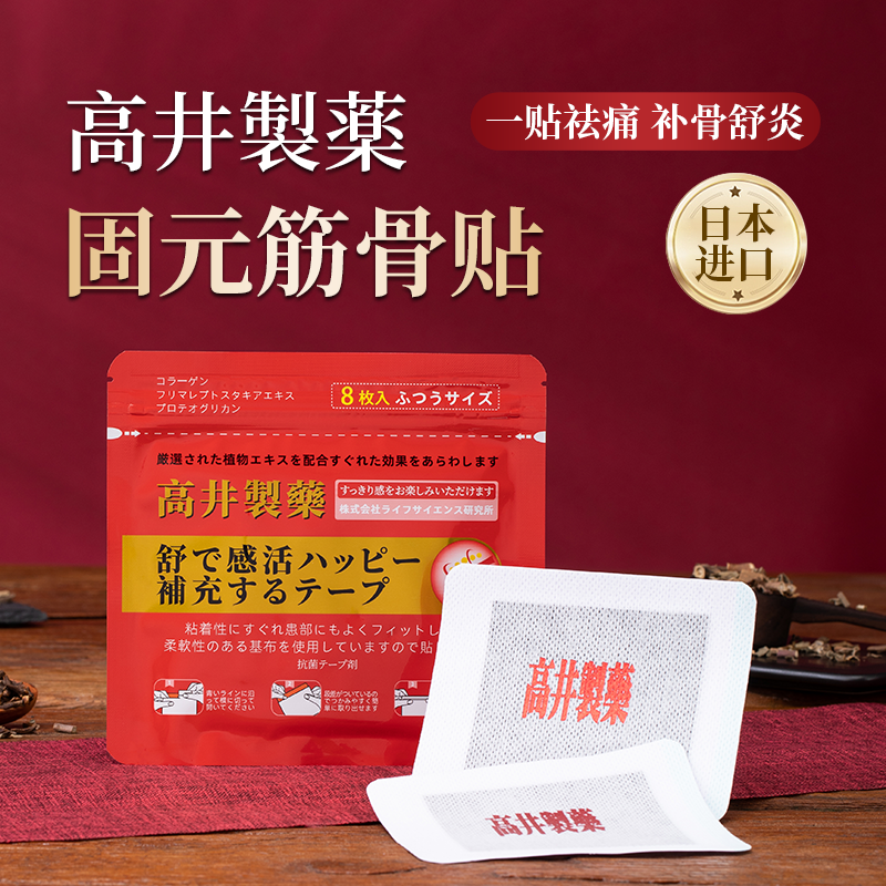 关节疼痛有救了！日本进口筋骨贴 一贴祛痛！源头攻克关节问题见效快！不复发！日本公立医院指定用品