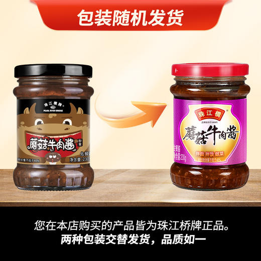 珠江桥牌 蘑菇牛肉酱230gX4瓶 商品图1