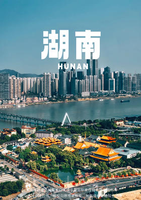 【首席湖南】真纯玩动车5天
