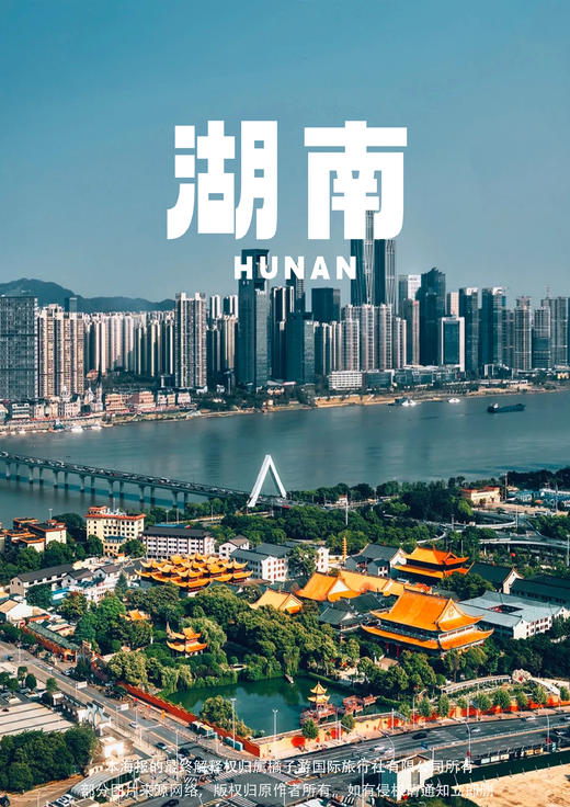 【首席湖南】真纯玩动车5天 商品图0