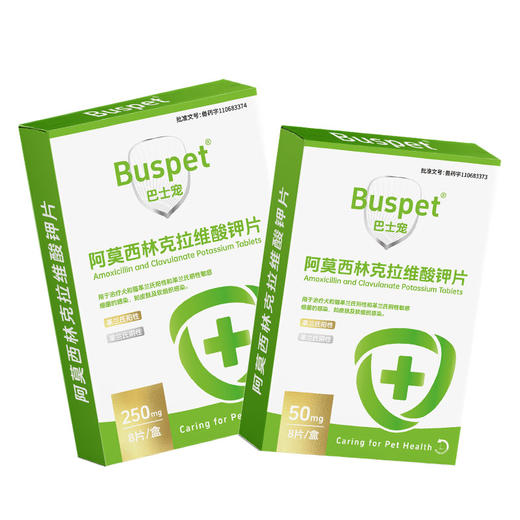 巴士宠阿莫西林克拉维酸钾片8片消炎片宠物感冒药线下专供 带兽药字 速诺同款成份 商品图1