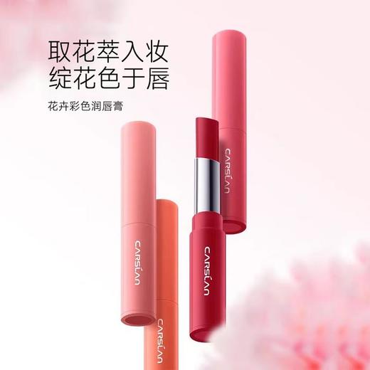 卡姿兰花卉彩色润唇膏2g 商品图0