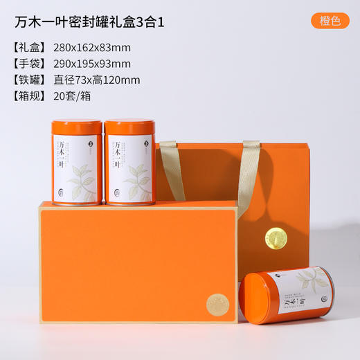 万木一叶【73高罐 三合一 橙色】28元一套 一件24套 商品图0