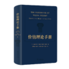 价值理论手册 商品缩略图0