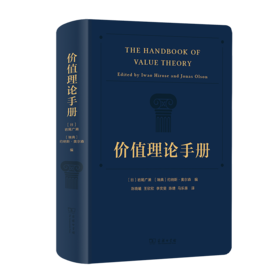价值理论手册