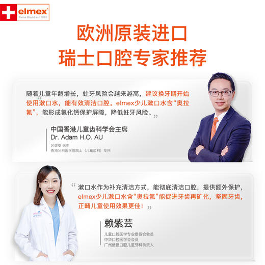 ELMEX艾美适专效防蛀青少年漱口水400ml 商品图3