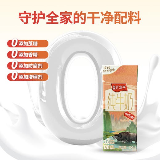 皇氏水牛纯牛奶3.6g蛋白  居然有点甜  200ml*12盒 商品图1