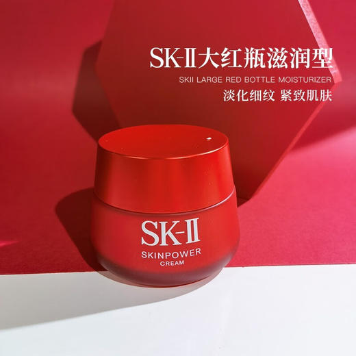【1件包邮】SK-II赋能焕采精华霜80g/118053 根源激活年轻活力 甘肃/青海/内蒙古/新疆/西藏/宁夏/海南/港澳台不发货 商品图1