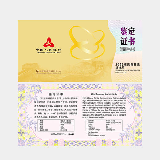 【央行发行】2025年熊猫铂金币·3克·30克 商品图4