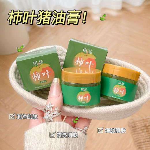 「拍1发3！9.9到手3瓶」琪瑟柿叶膏植物精萃温和不刺激三七膏猪油膏滋润补水保湿温和亲肌美容护肤 商品图2