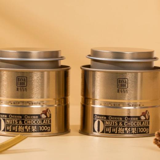 【顺丰/京东快递】斑马与巧可可抱坚果巧克力 小金罐黑巧夹心果仁巧克力豆零食年货礼物礼盒 混合3罐带礼袋 100g*3罐【文泰】 商品图2