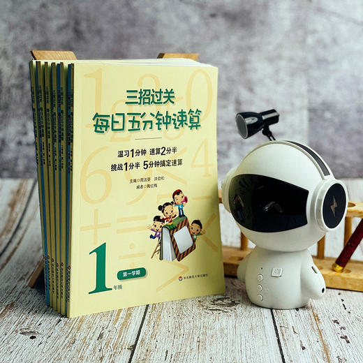 全国版适用：三招过关 每日五分钟速算 商品图2