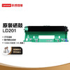 【DZ】联想M7206-原装硒鼓LD201 商品缩略图1