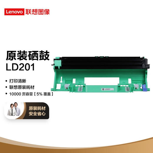 【DZ】联想M7206-原装硒鼓LD201 商品图1