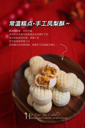 手工凤梨酥 16个独立包装