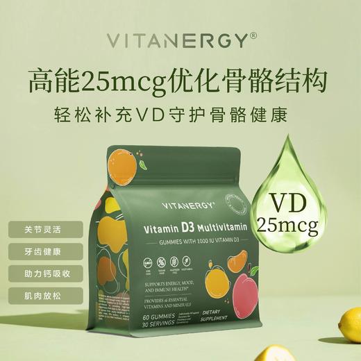 【同款拍2发3】【保税进口】加拿大Vitanergy维生能维生素D复合多种维生素软糖【效期至2026年9月】 商品图1