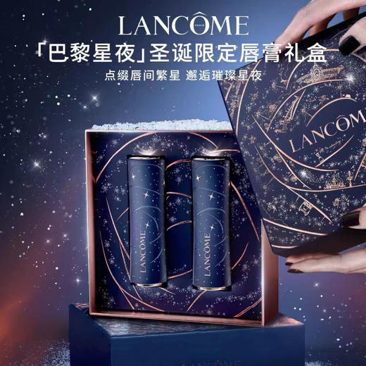 【100%官方正品 】兰蔻箐纯巴黎星夜口红两件套 商品图0
