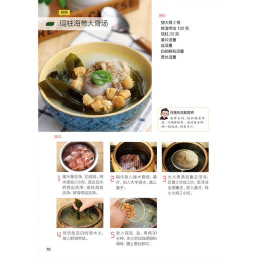 家常月子汤188例 商品图6