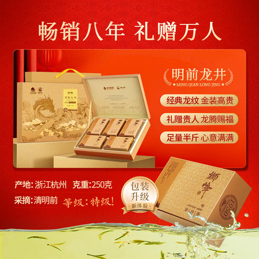 【2026年新茶】狮峰丨龙井茶 经典礼盒 明前特级 绿茶 250g 礼盒装 商品图2